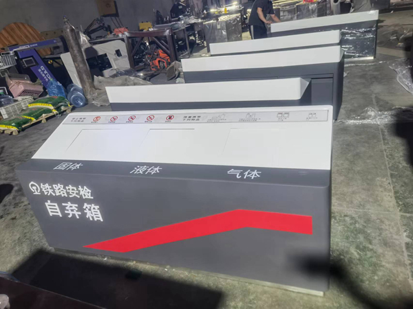 铁路安检箱.jpg